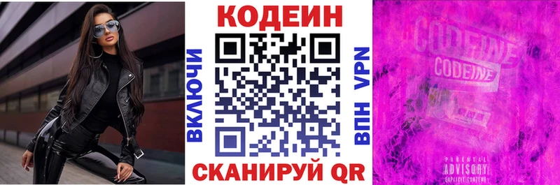 Codein напиток Lean (лин)  Емва 